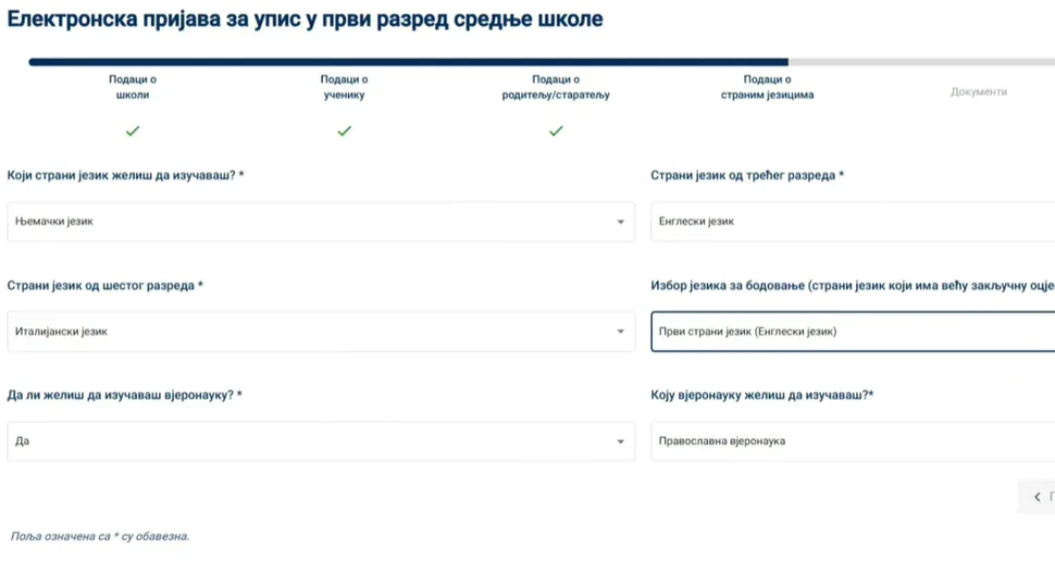 е упис.webp